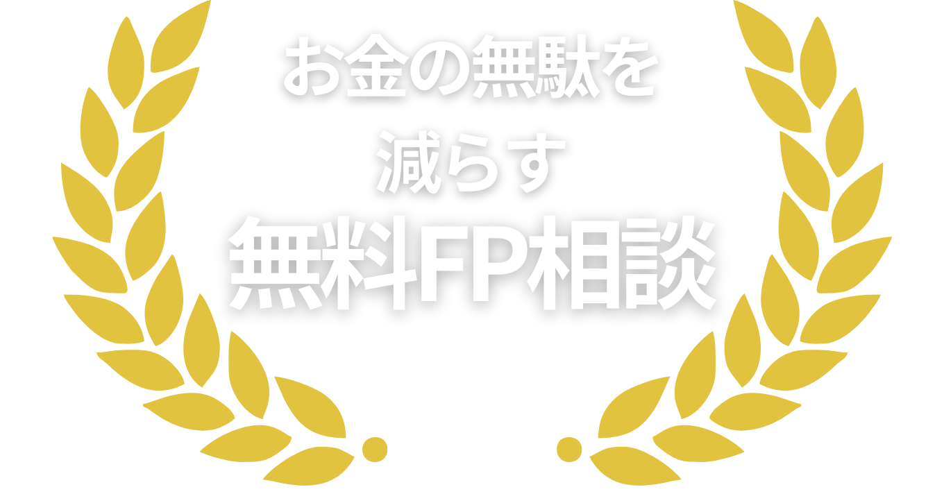 無料相談