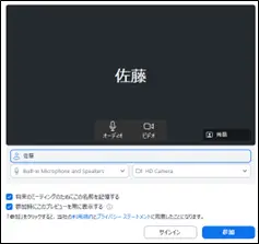 Zoomに表示するお名前を入力してください。