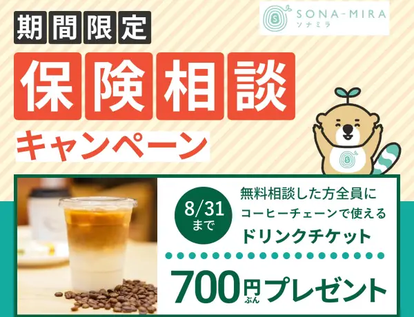 サマーキャンペーン