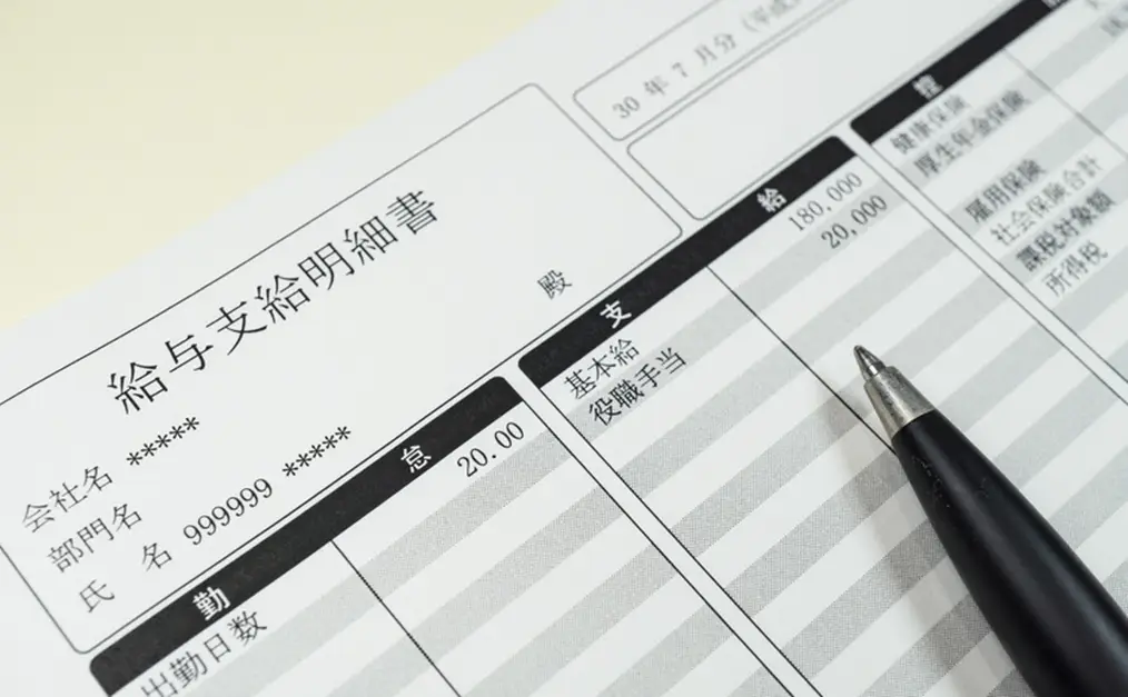 給与支払明細書