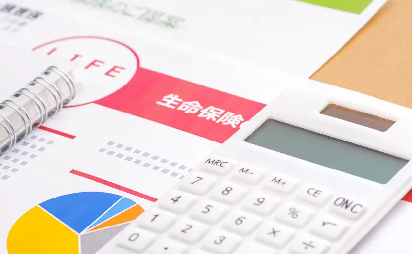 生命保険の見直し