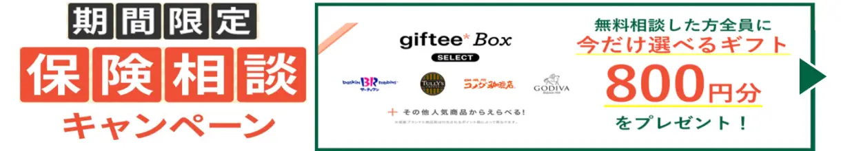 キャンペーン