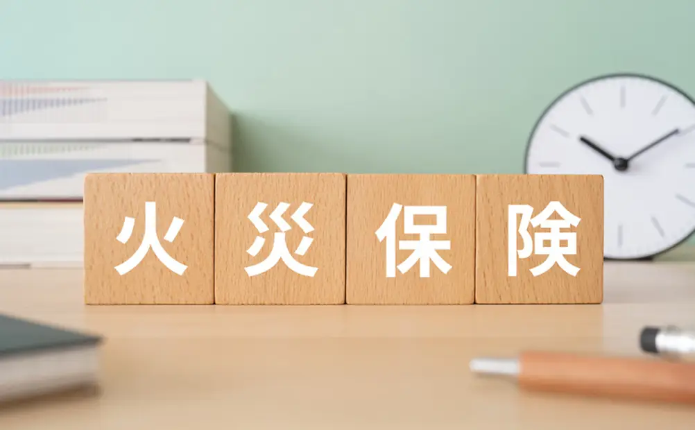 火災保険と記載された積木