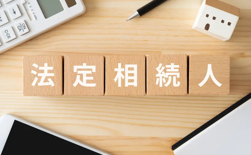 法定相続人と書いた積木