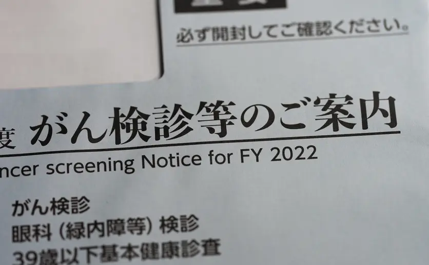 がん検診の案内